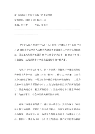 解析新审计法在审计体系上的重大突破