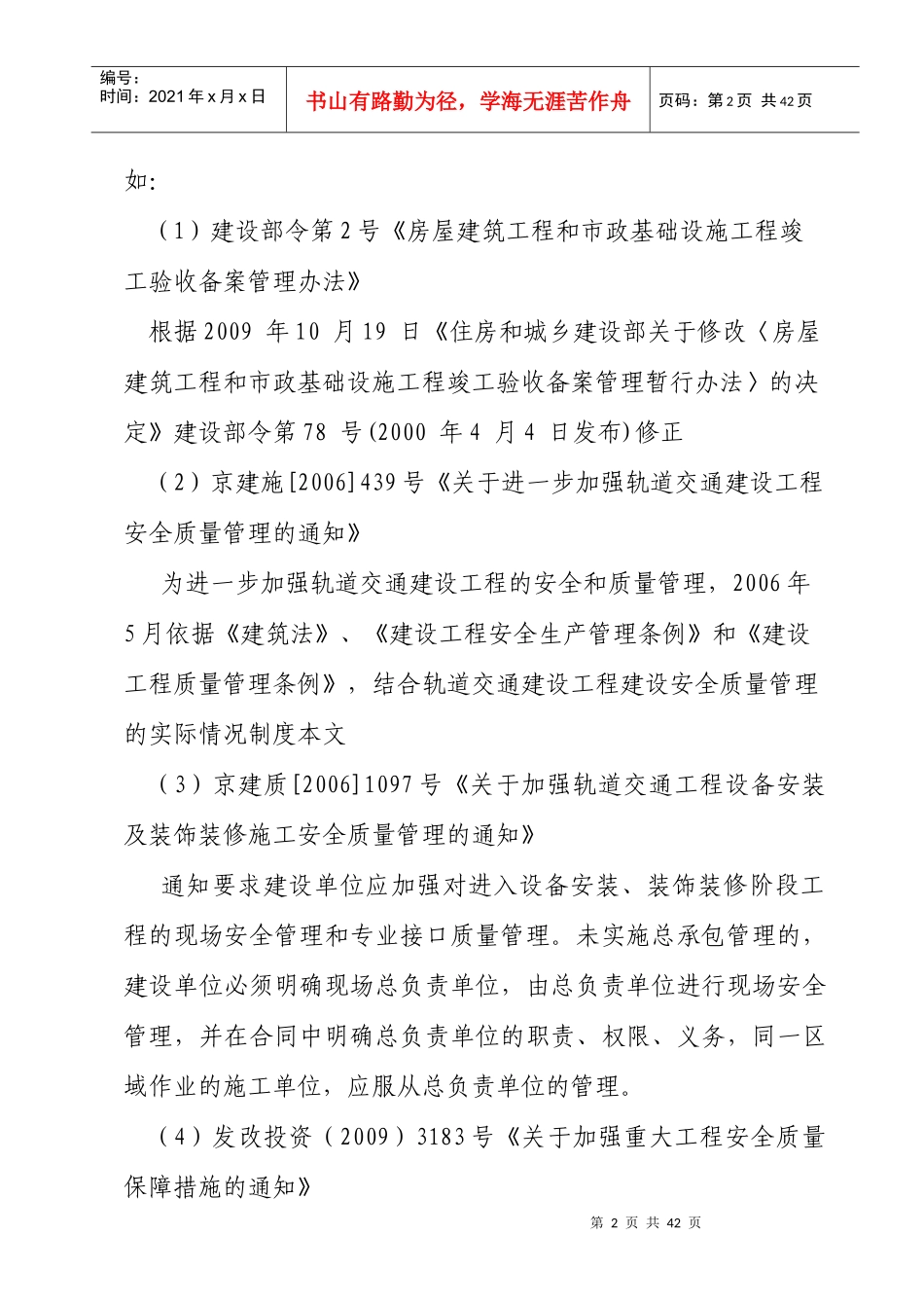 轨道交通工程施工资料管理学习资料_第2页