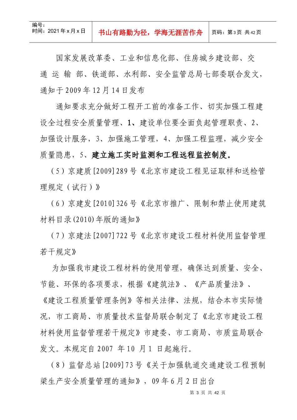 轨道交通工程施工资料管理学习资料_第3页