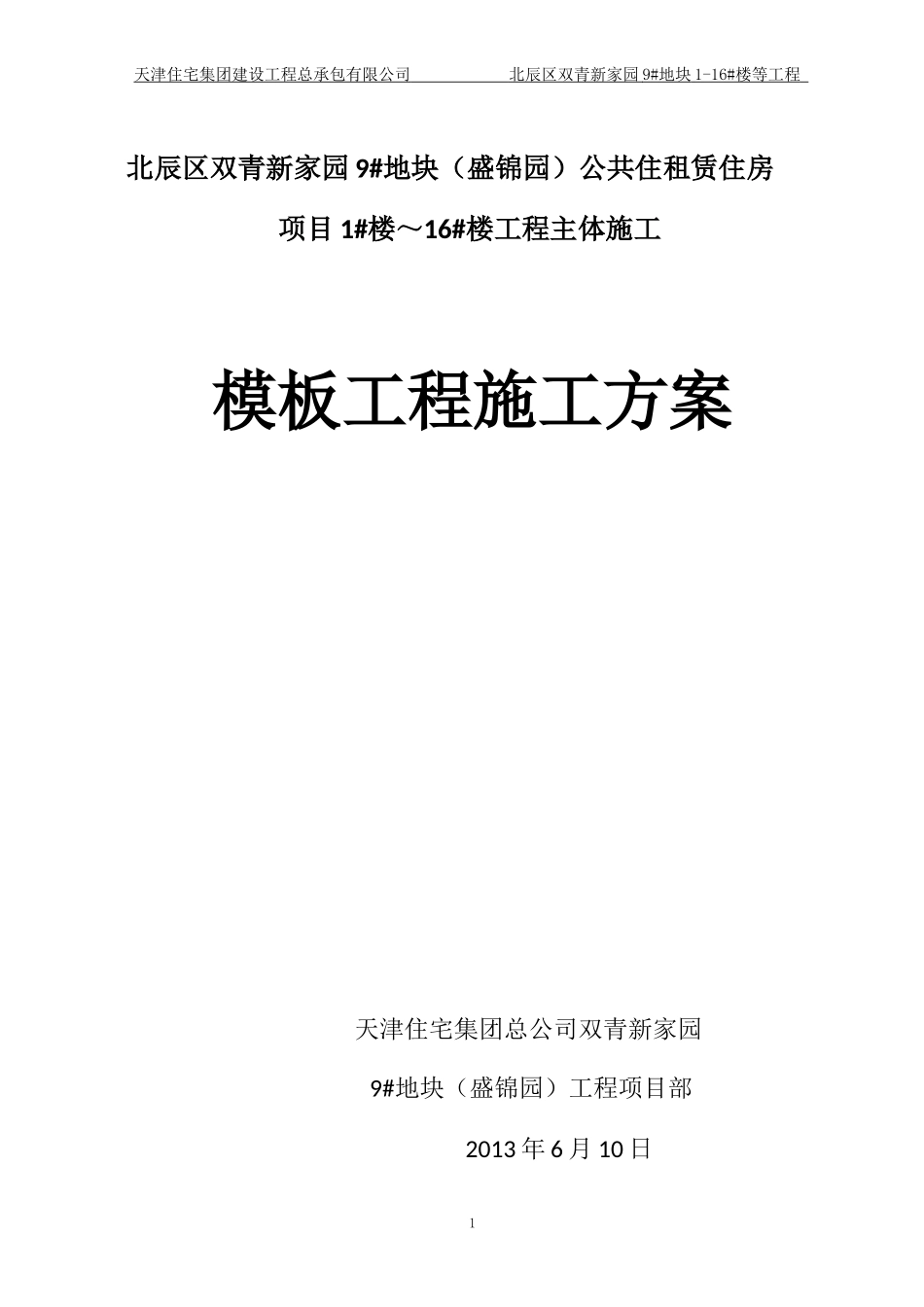 盘扣式支架模板施工方案(DOC49页)_第1页
