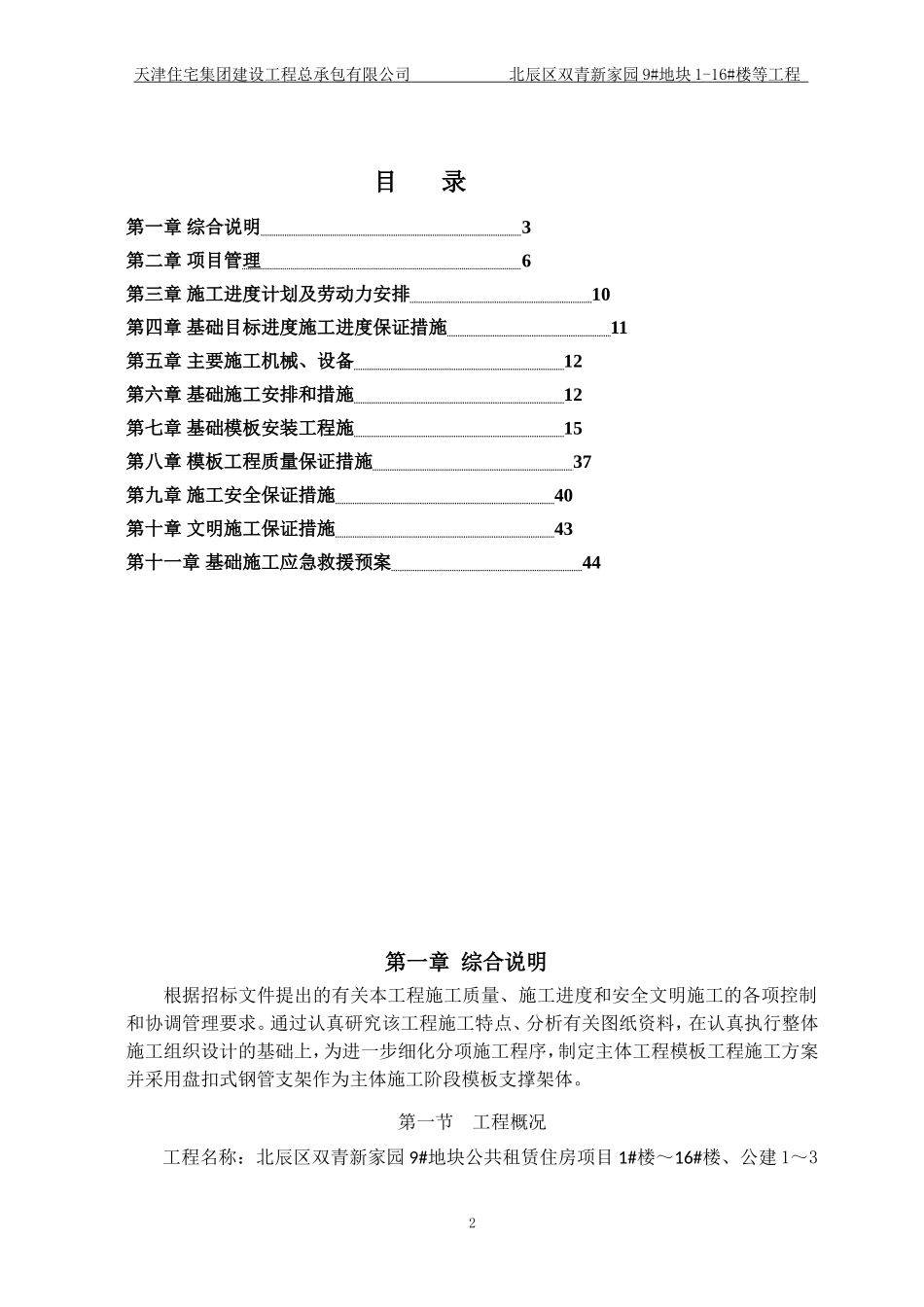 盘扣式支架模板施工方案(DOC49页)_第2页