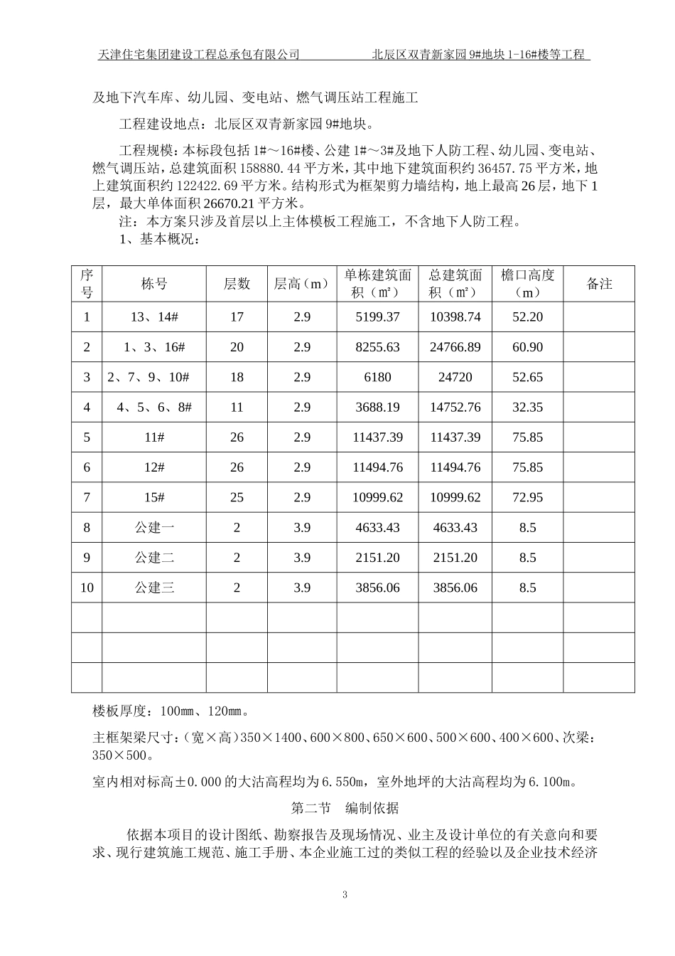 盘扣式支架模板施工方案(DOC49页)_第3页
