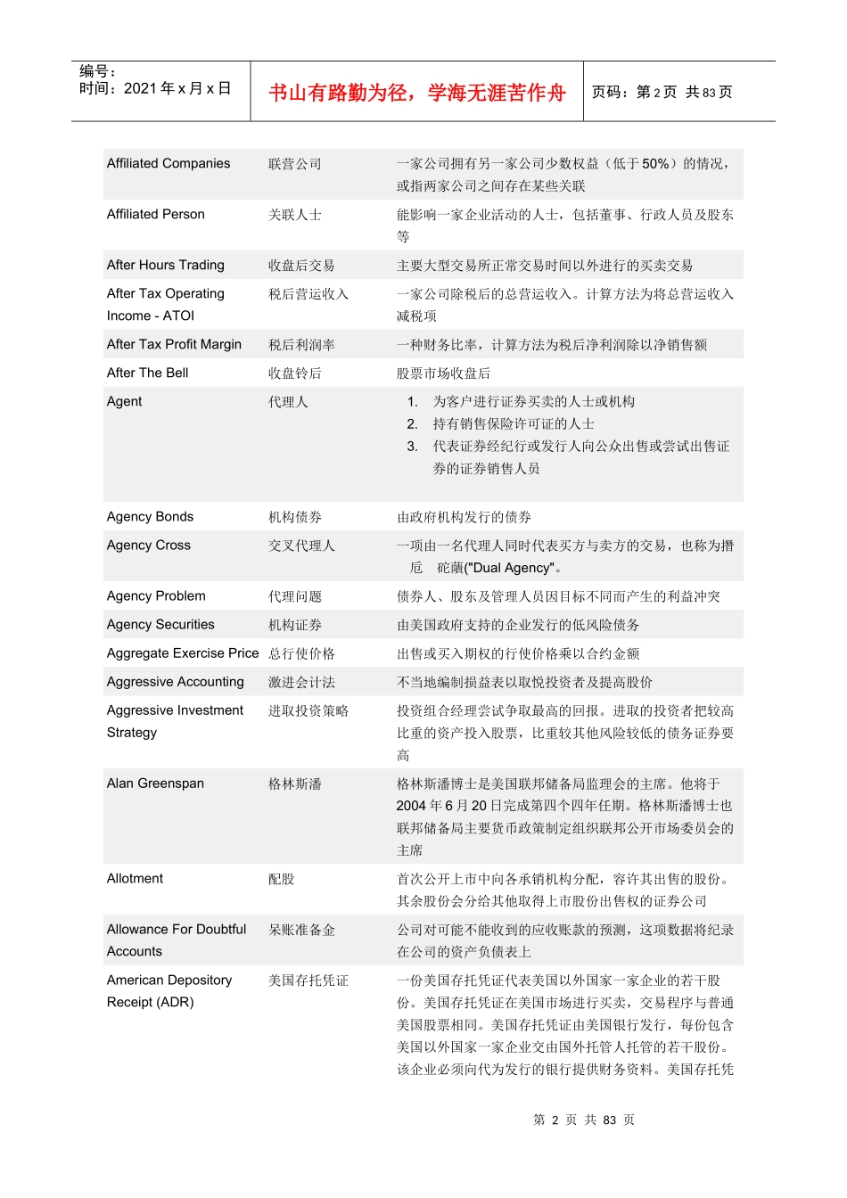 金融银行词汇(1)_第2页