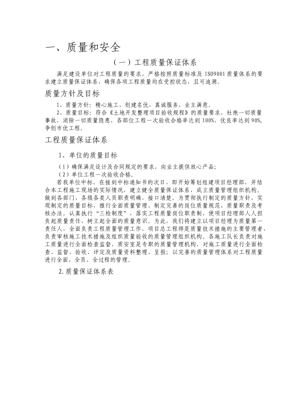 苍梧县榴塘施工组织设计--水利_第2页