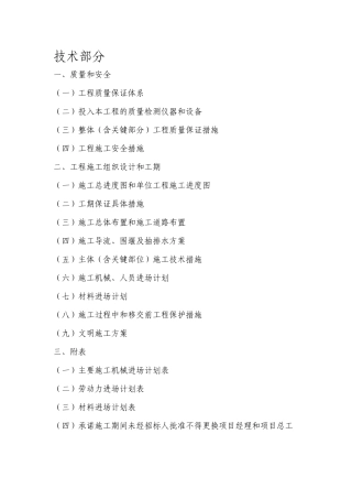 苍梧县榴塘施工组织设计--水利