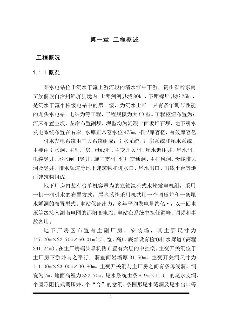 电设备安装工程施工组织设计(DOC286页)_第1页