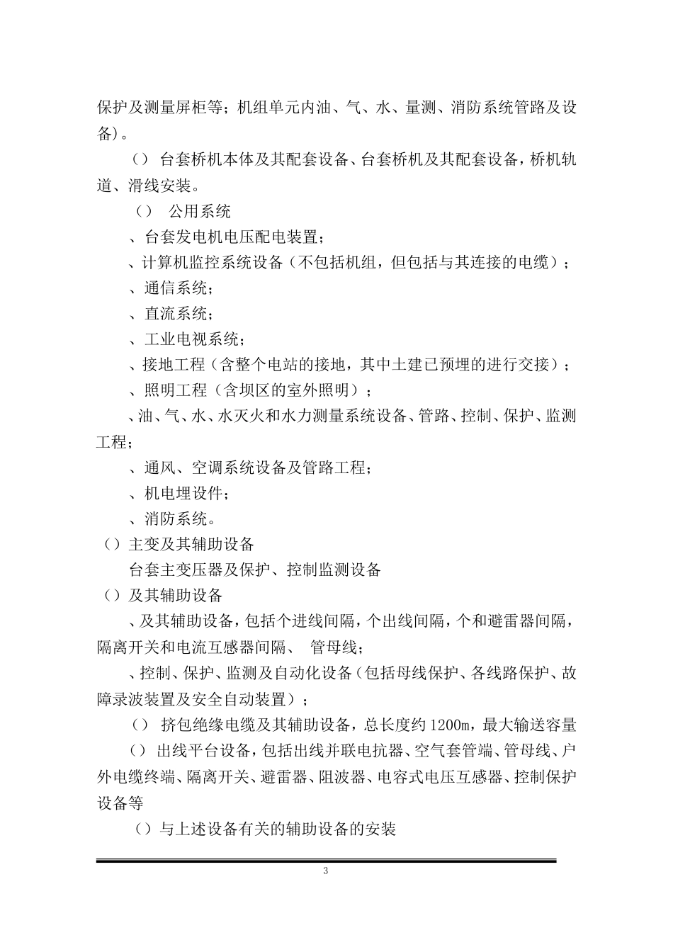 电设备安装工程施工组织设计(DOC286页)_第3页