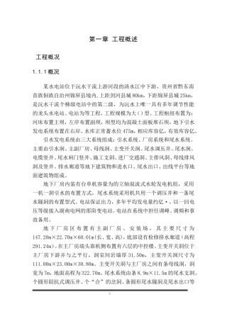 电设备安装工程施工组织设计(DOC286页)