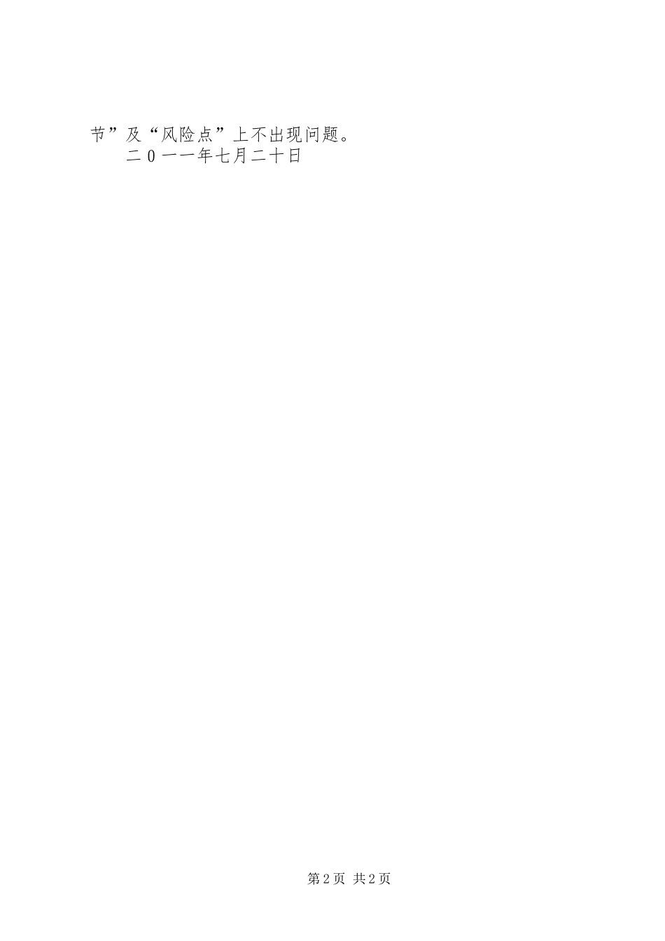 XX市扶贫办廉政风险预警防控管理工作进展情况报告_第2页