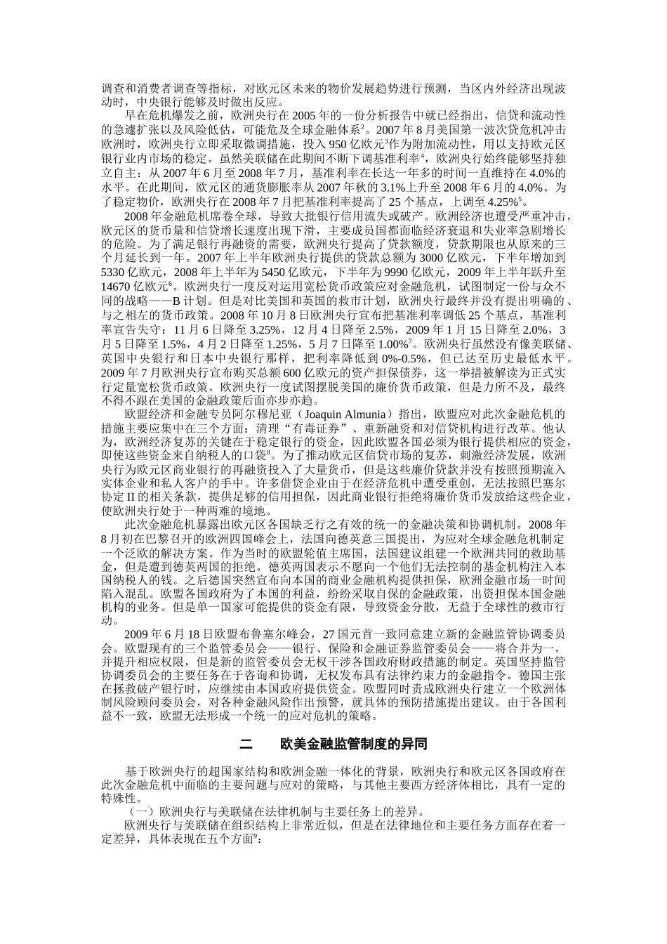 金融危机与欧洲金融一体化研究_第2页
