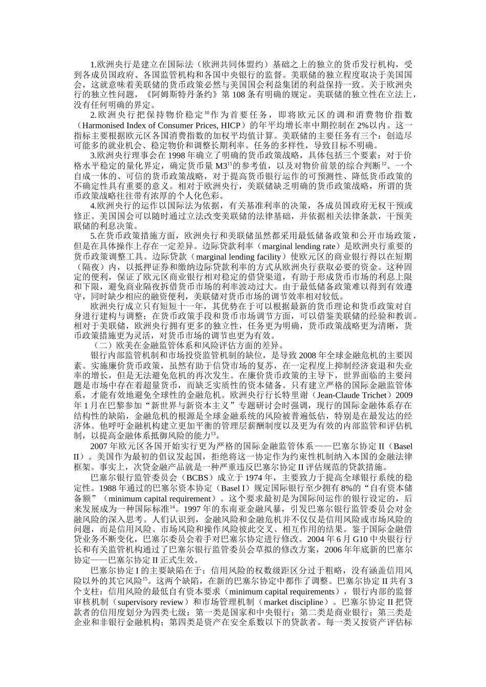 金融危机与欧洲金融一体化研究_第3页