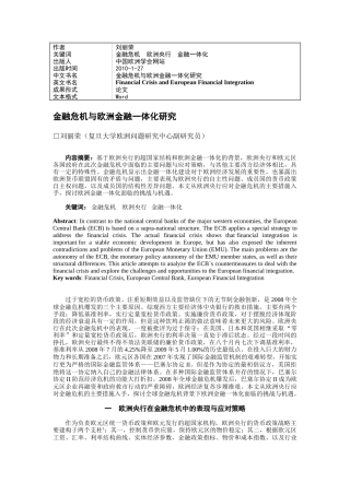 金融危机与欧洲金融一体化研究