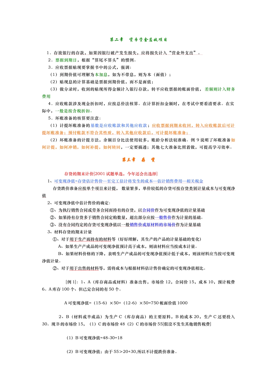 精华记忆篇-会计(1)_第1页