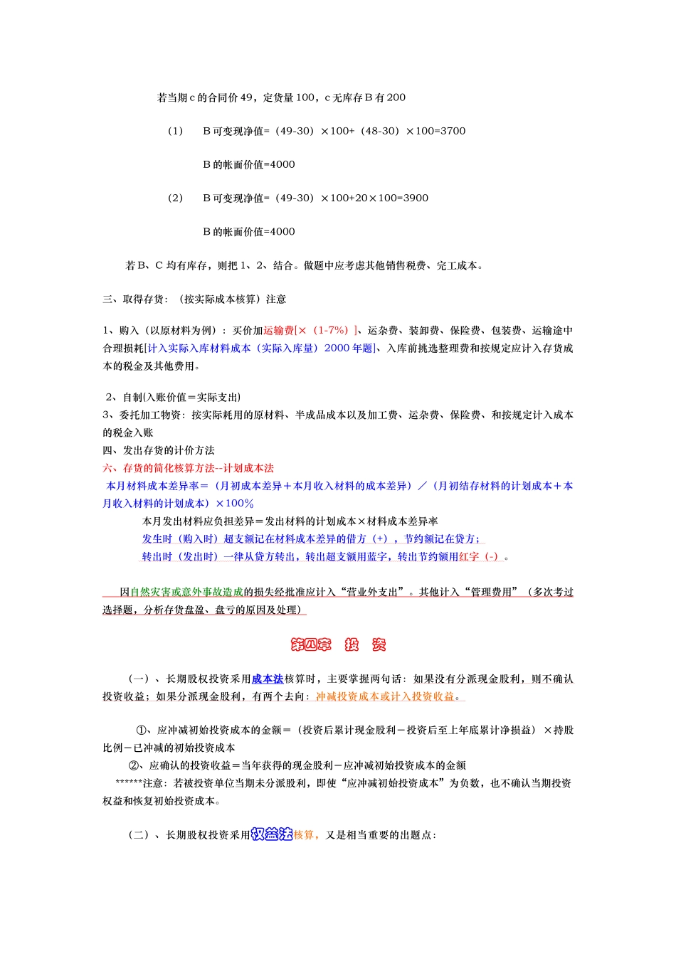 精华记忆篇-会计(1)_第2页