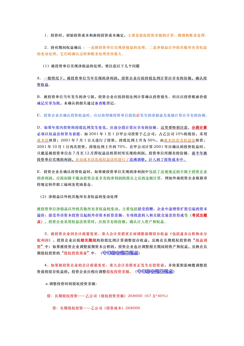 精华记忆篇-会计(1)_第3页