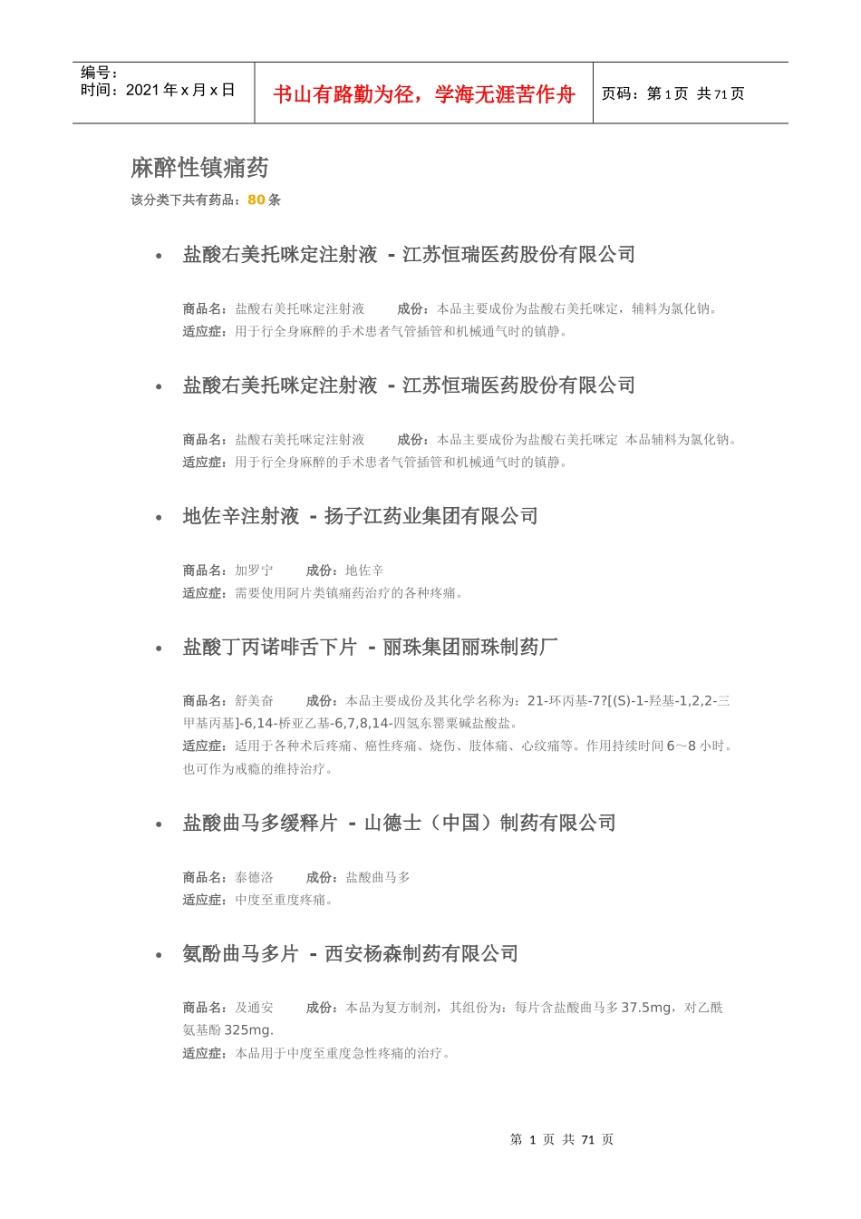 麻醉性镇痛药_第1页