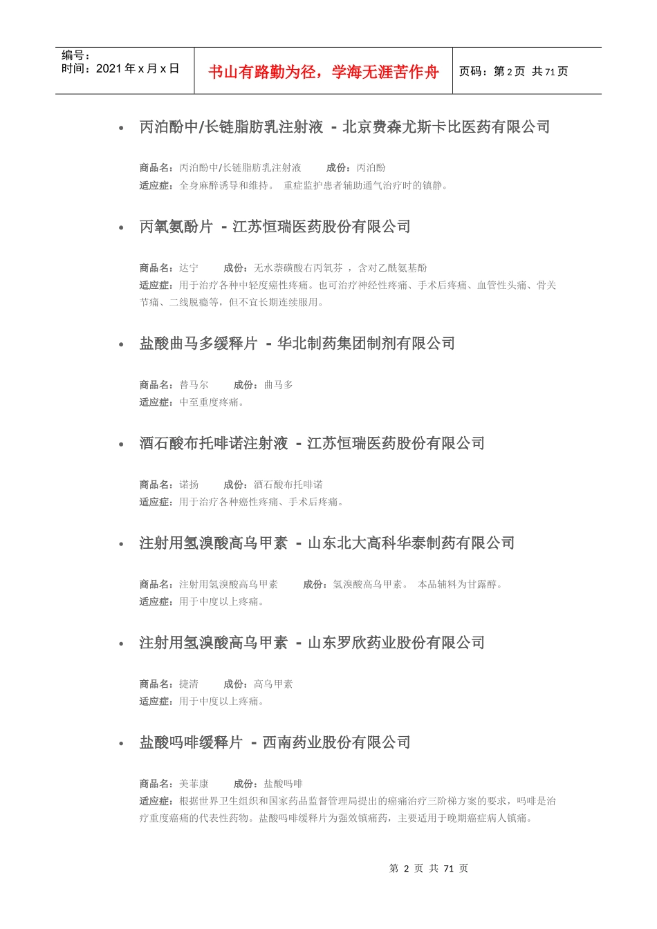 麻醉性镇痛药_第2页