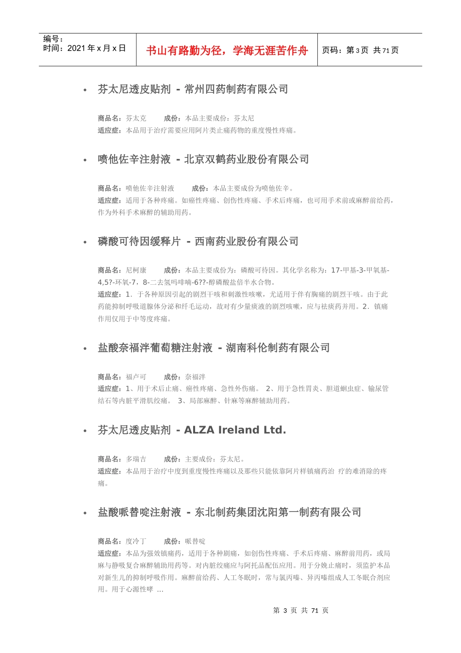 麻醉性镇痛药_第3页