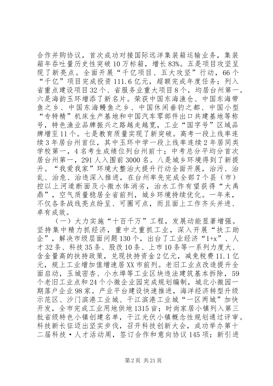 XX年玉环市政府工作报告_第2页