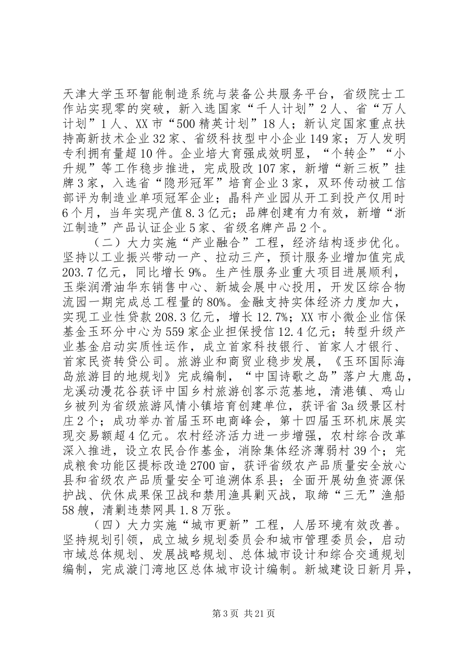 XX年玉环市政府工作报告_第3页