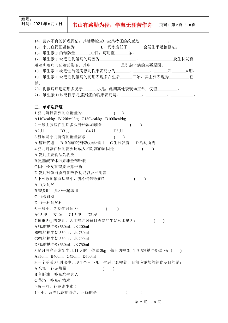 试谈营养障碍疾病患儿的护理_第2页