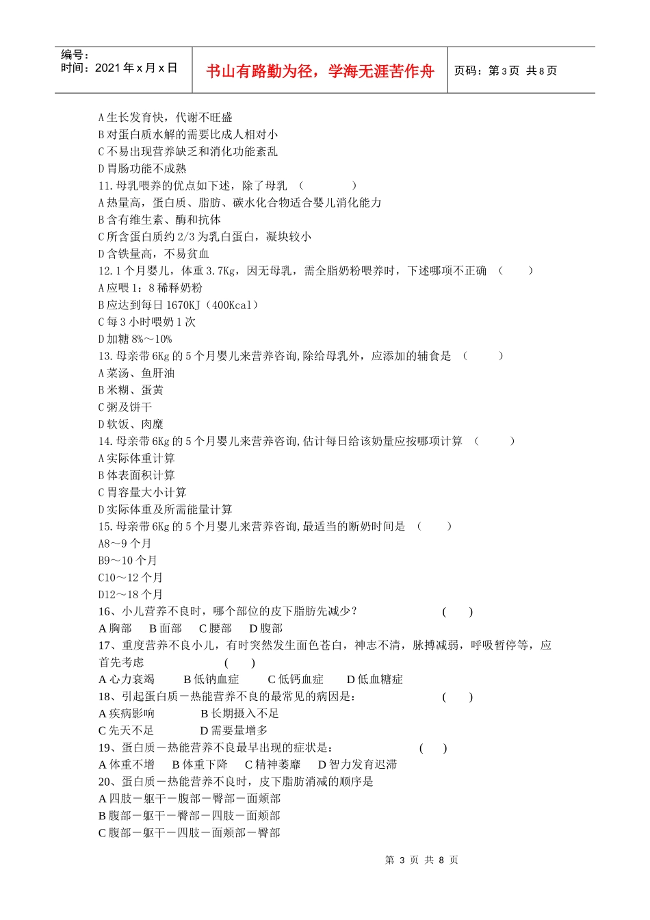 试谈营养障碍疾病患儿的护理_第3页