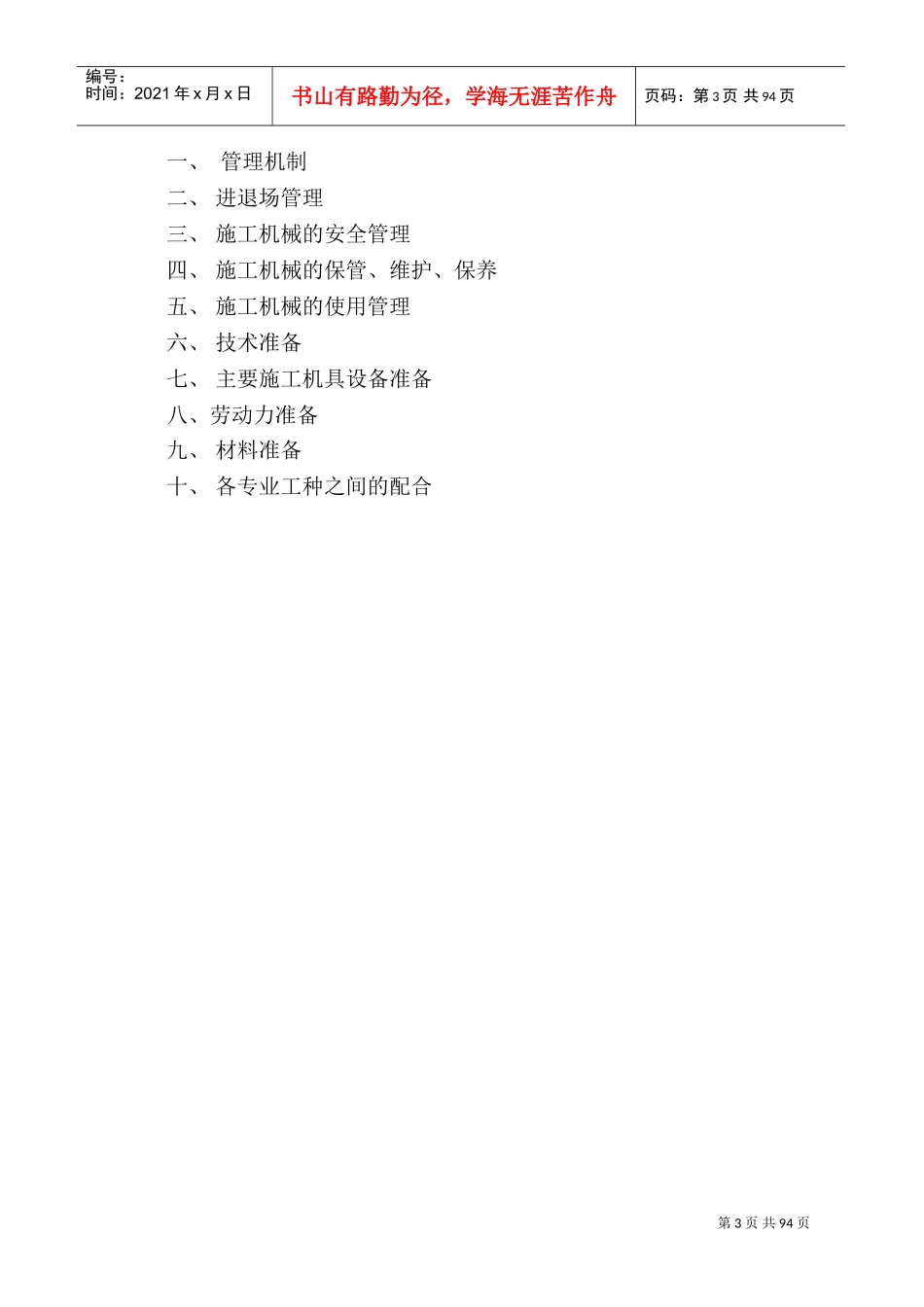 配电房施工组织设计方案(DOC120页)_第3页