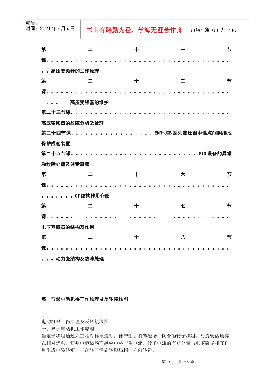 电气学员培训讲义二十八课时_第3页