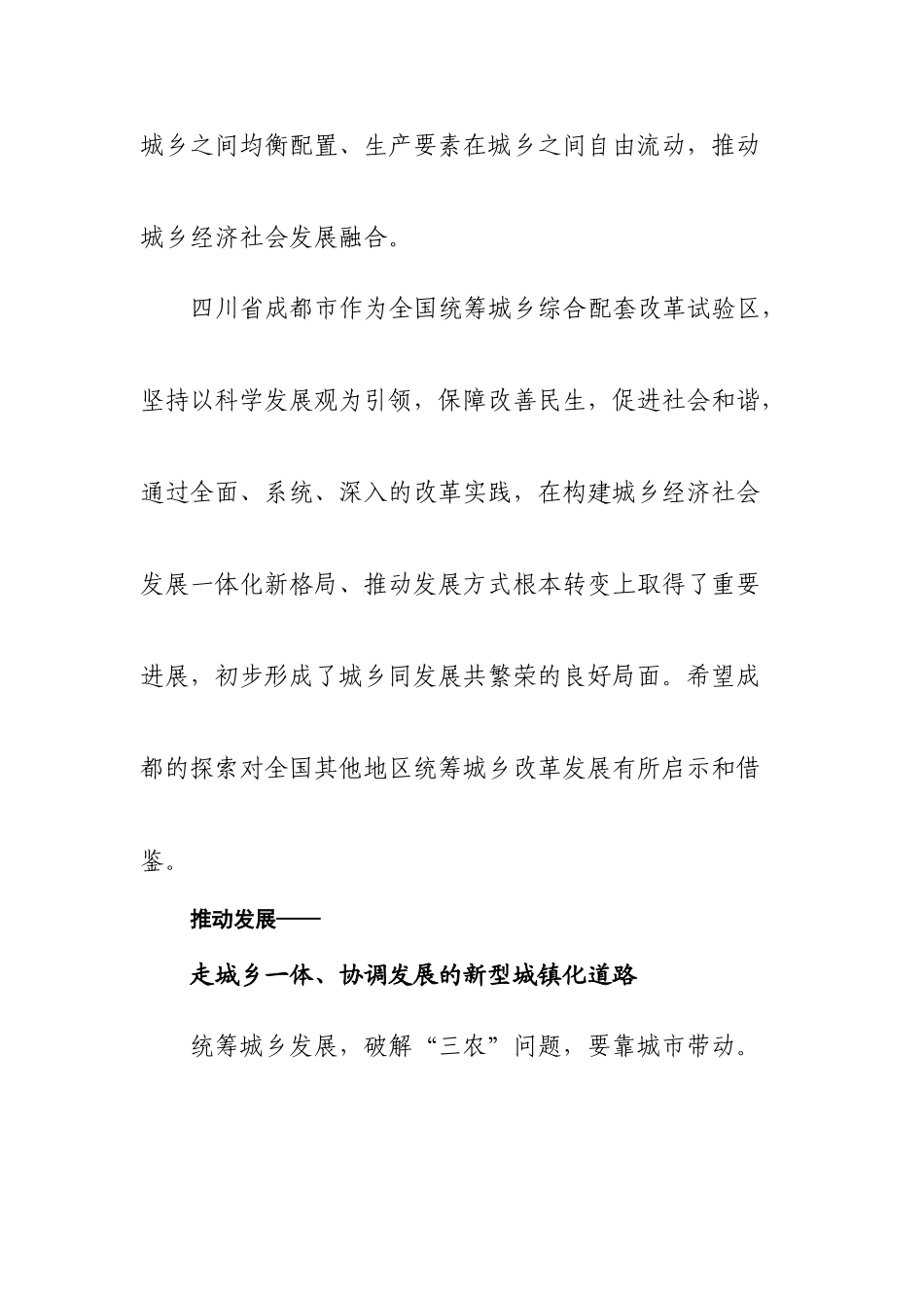 落实科学发展观的生动实践_第2页