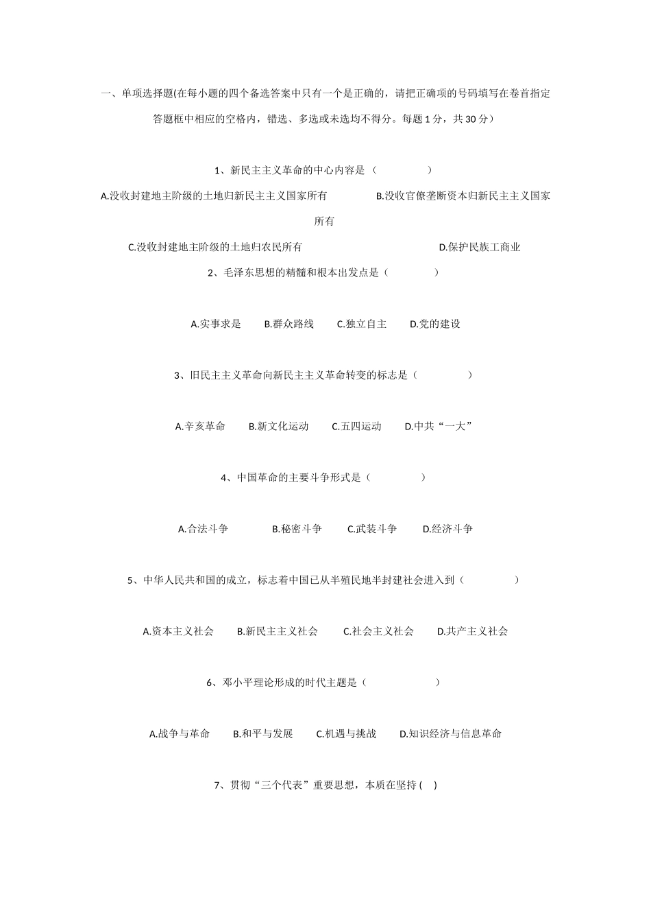 毛概答案,但是你要记得——败类哥哥很爱你_第1页