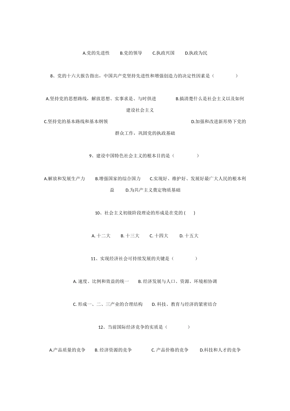 毛概答案,但是你要记得——败类哥哥很爱你_第2页