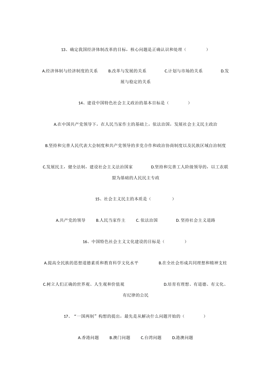 毛概答案,但是你要记得——败类哥哥很爱你_第3页