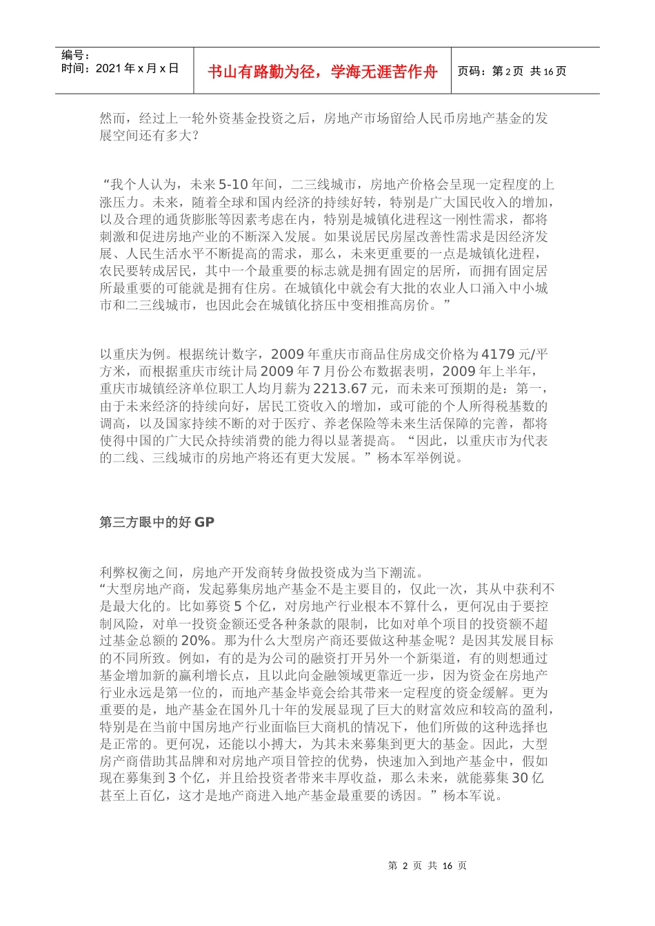 融资中国-房地产基金专题_第2页