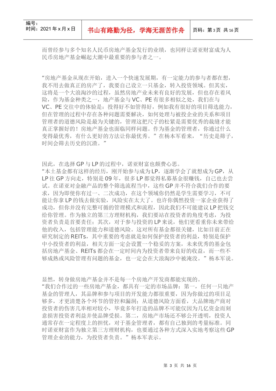 融资中国-房地产基金专题_第3页