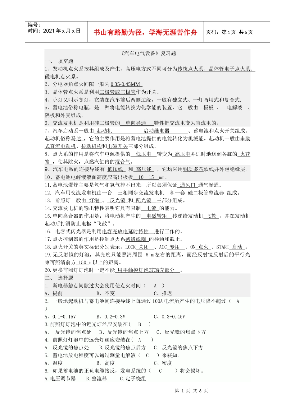 电气设备与维修期末复习题_第1页