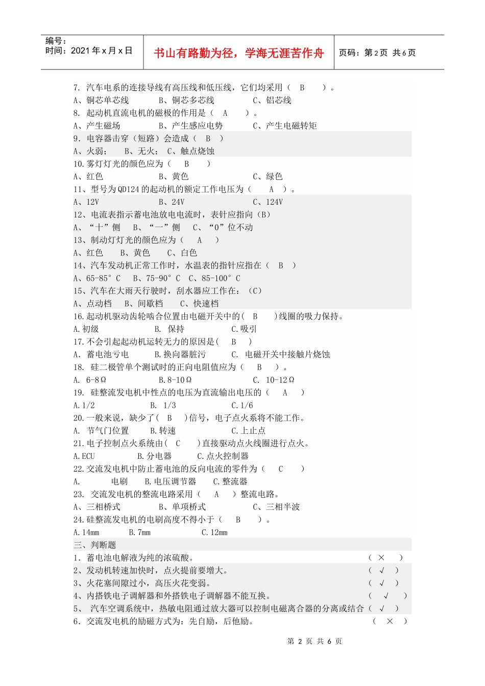 电气设备与维修期末复习题_第2页