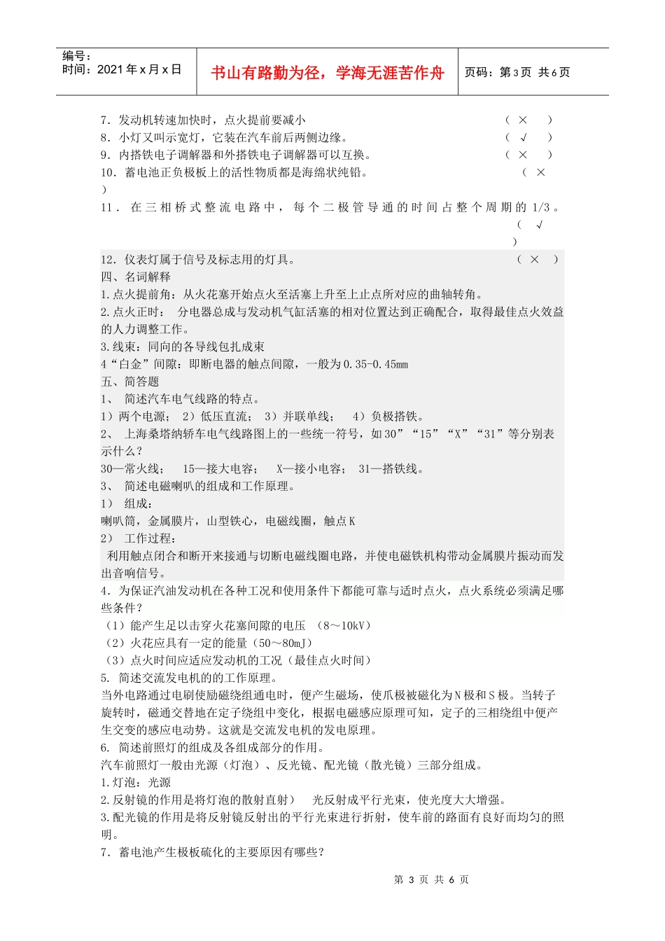 电气设备与维修期末复习题_第3页