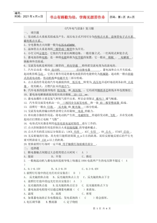 电气设备与维修期末复习题