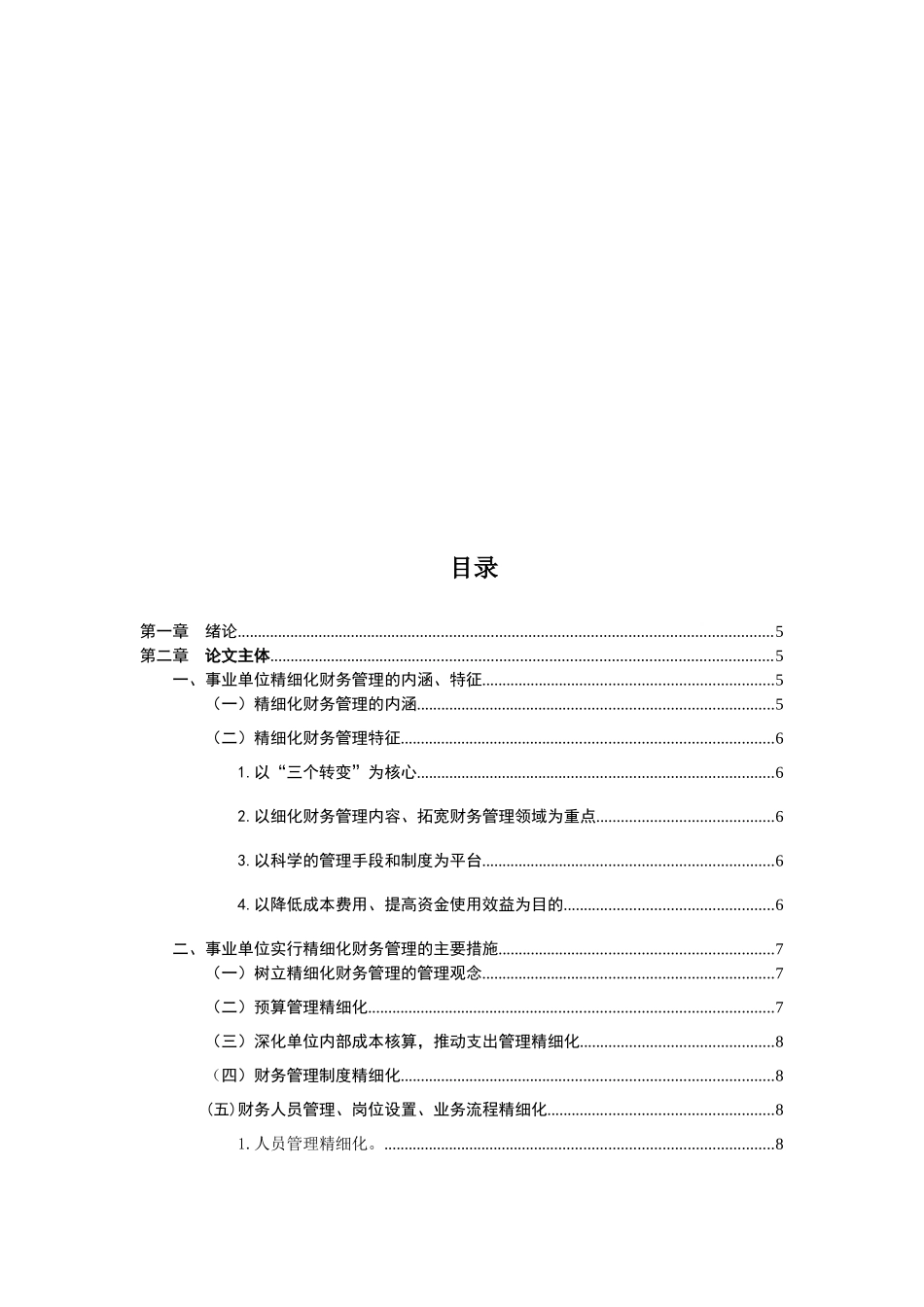 浅析精细化财务管理_第2页