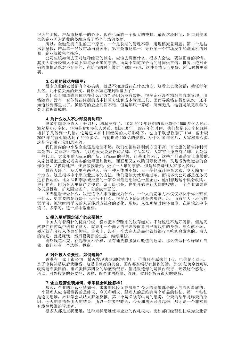 企业理财之道知识讲义_第2页