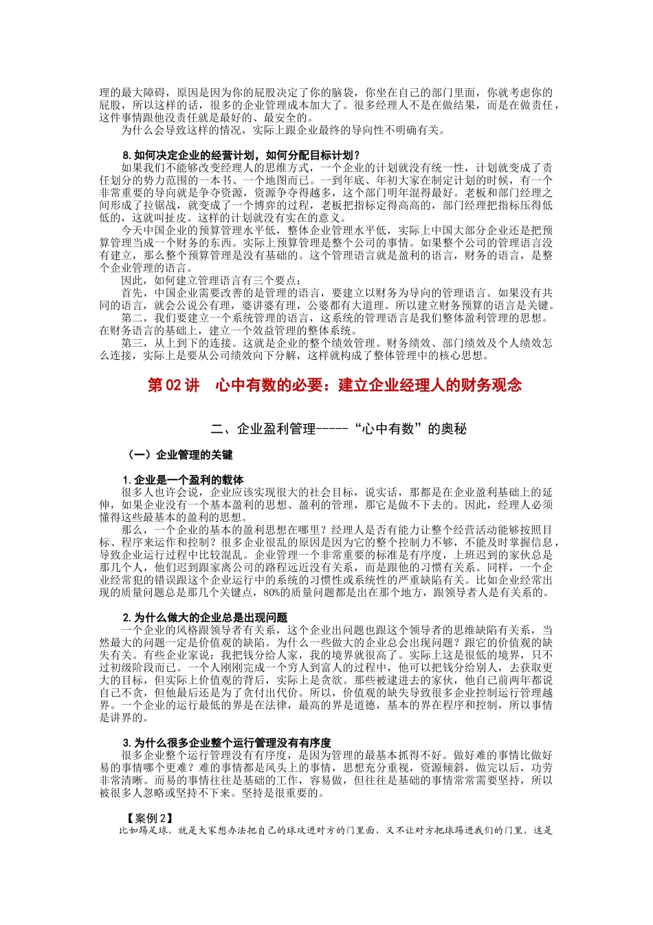 企业理财之道知识讲义_第3页