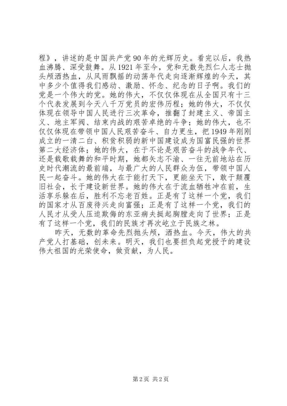 9月思想汇报——提升自我不辱使命_第2页