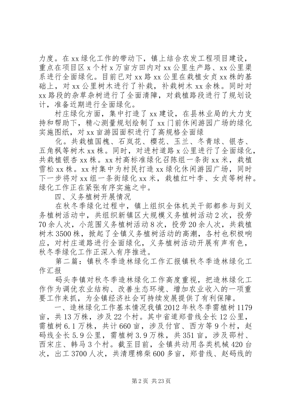 XX镇绿化工作汇报_第2页