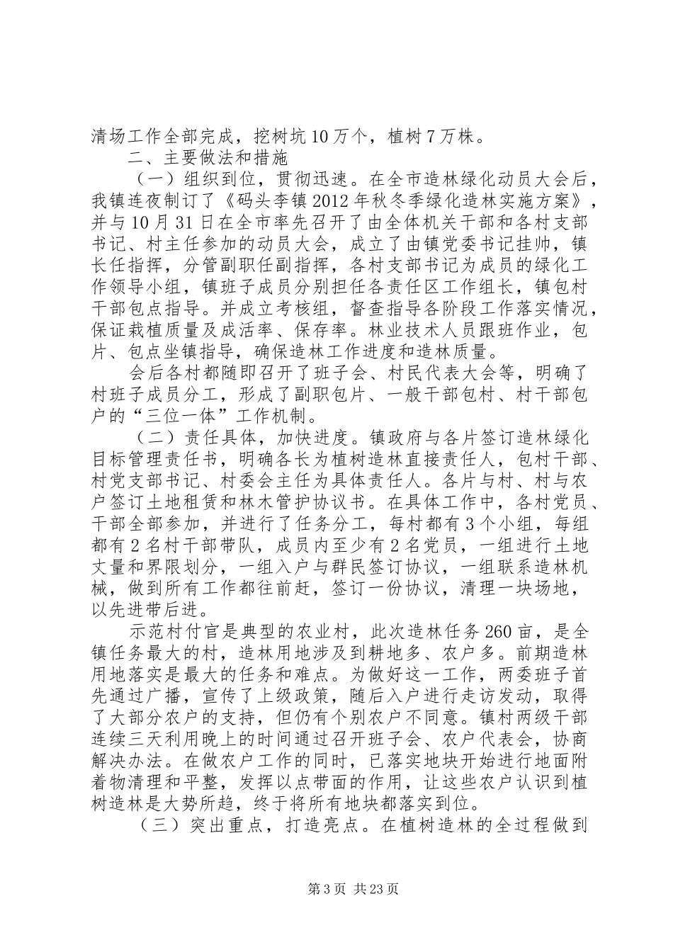 XX镇绿化工作汇报_第3页