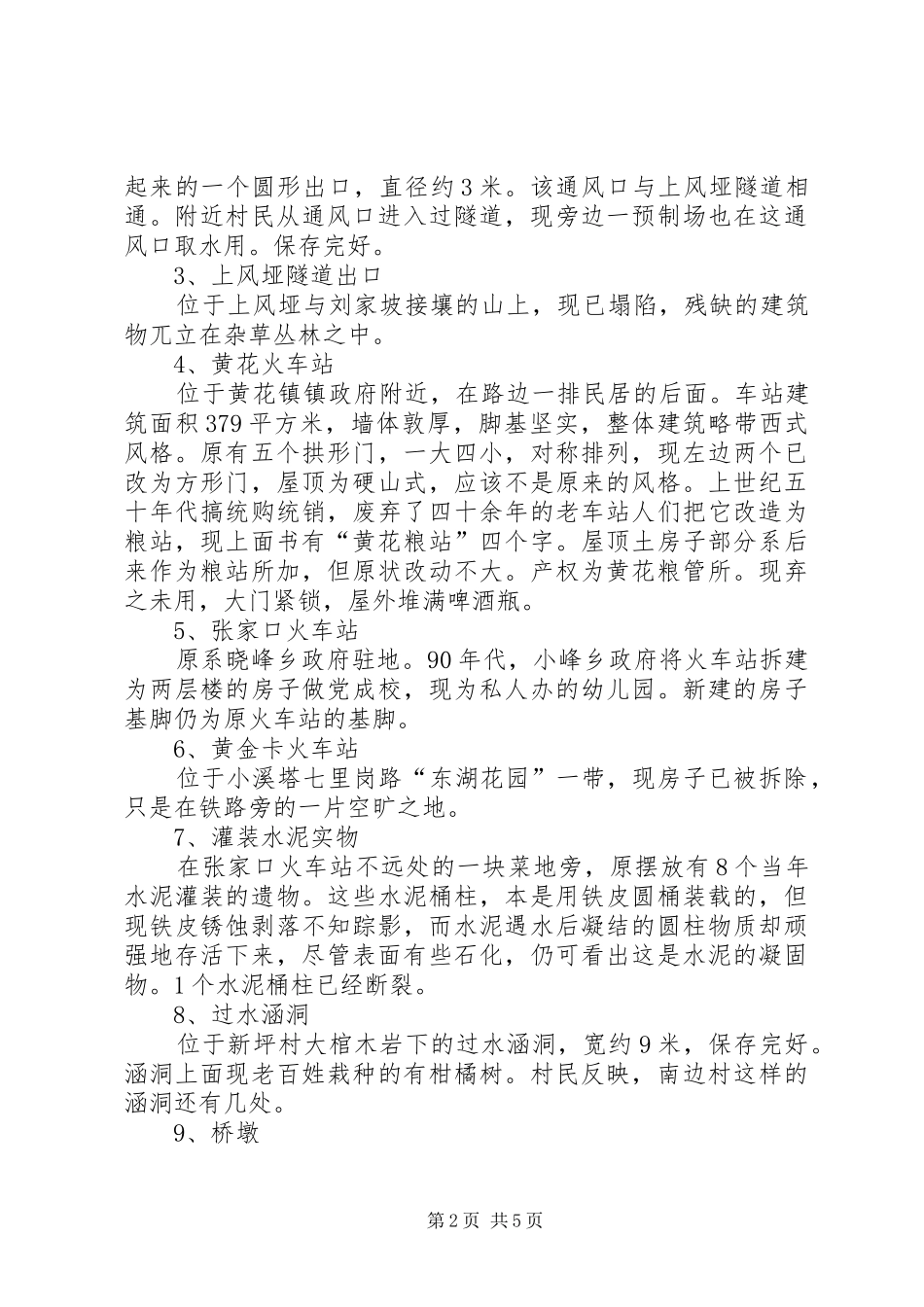 川汉铁路遗迹保护情况的调研报告_第2页