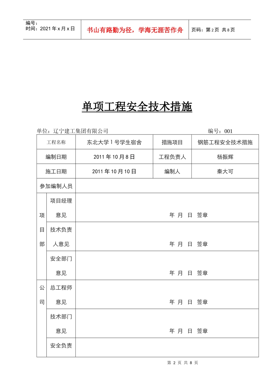 钢筋工程安全技术措施_第2页