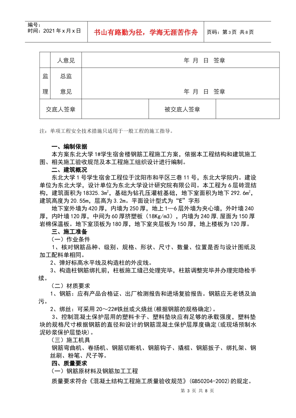 钢筋工程安全技术措施_第3页