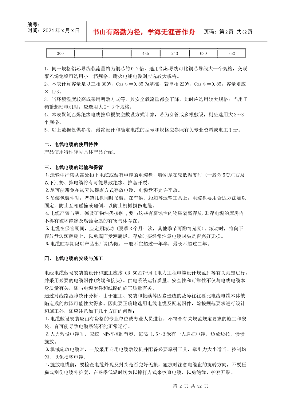 电缆基础常识_第2页