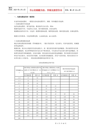 电缆基础常识