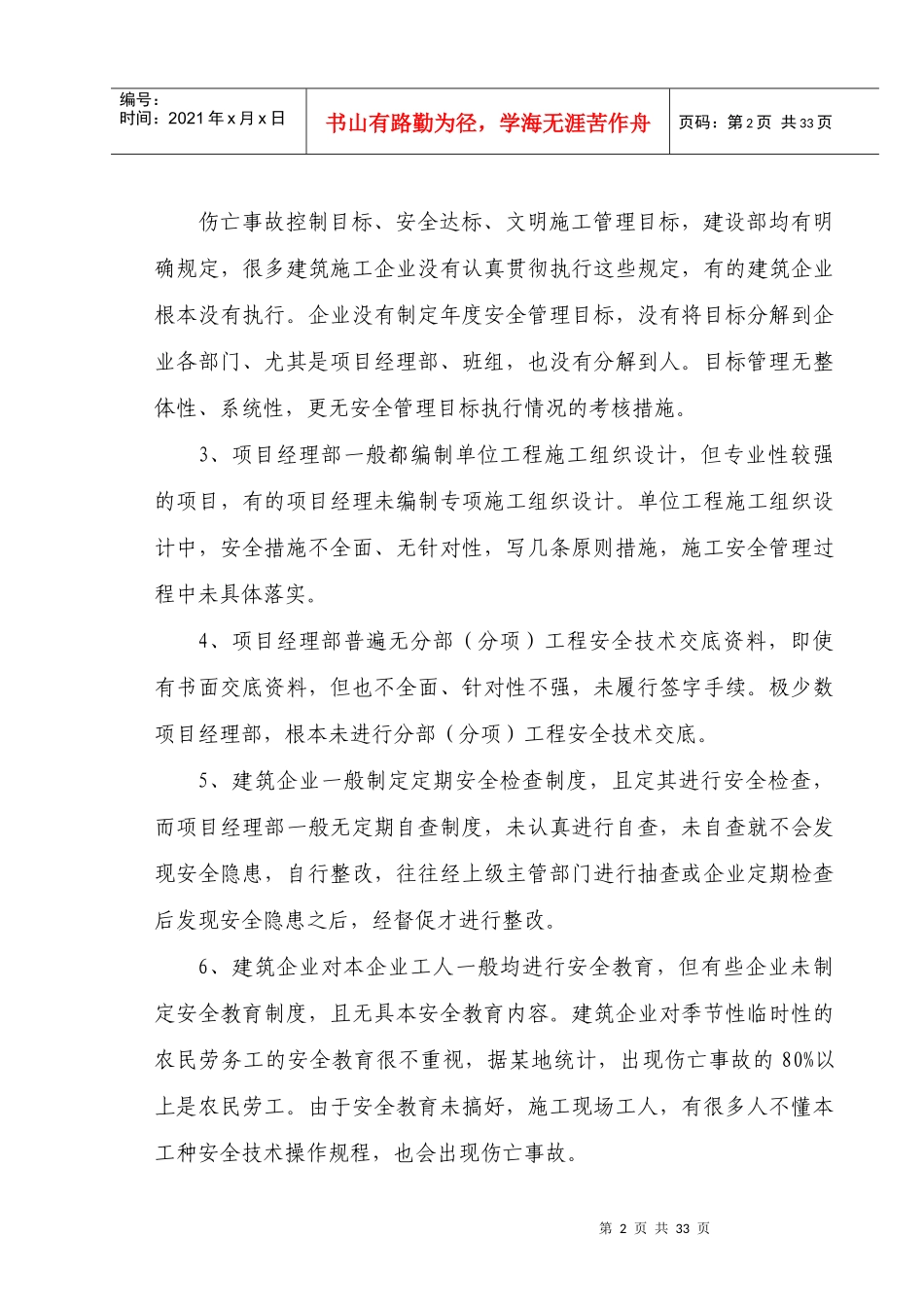 第五章施工现场安全隐患与事故预防_第2页